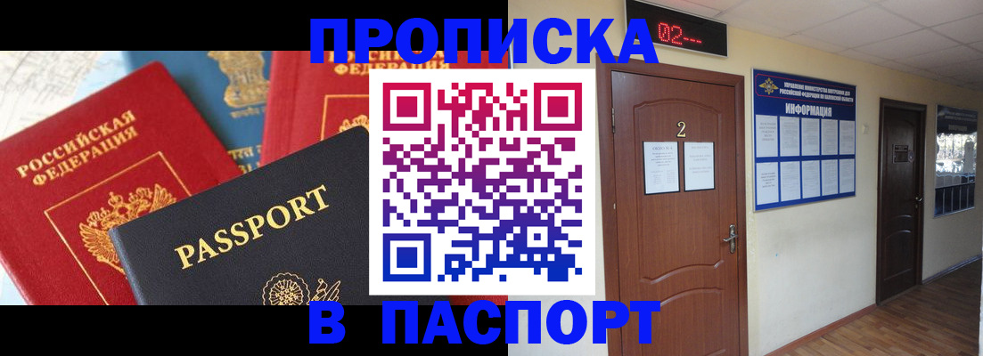 купить прописку в Вологде