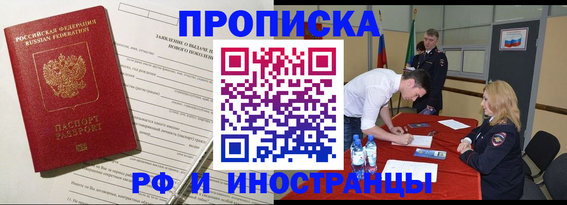 купить прописку в Вологде