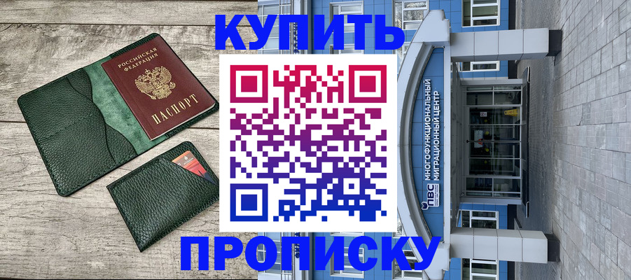 прописка штамп в Вологде